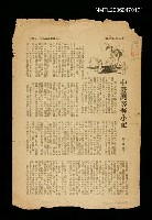 藏品(中台灣尋春小記（抽頁影本）)的圖片