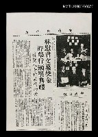 藏品(林慰君文藝獎金見報)的圖片