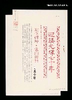 藏品(迎接光輝七十年)的圖片