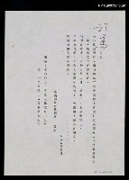 藏品(高天行先生逝世治喪開會通知)的圖片