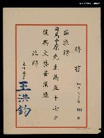 藏品(主要名稱：57年復興文藝營講座聘書)的圖片