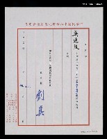 藏品(中山學術文化基金會聘書)的圖片