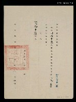 藏品(陸軍軍官學校文藝研究社指導教官聘書)的圖片