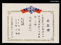 藏品(耕莘文教會青年寫作會聘書（民國73年7月3日）)的圖片