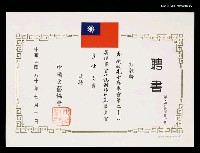 藏品(中國文藝協會聘書)的圖片