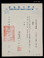 藏品(中國文藝協會聘函（民國74年4月22日）)的圖片