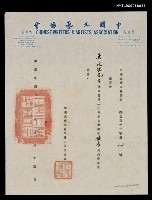 藏品(中國文藝協會聘書（民國73年3月15日）)的圖片