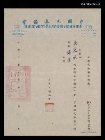 藏品(中國文藝協會63年暑假文藝創作研習會講座聘函)的圖片