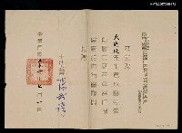 藏品(中國青年反共救國團高雄市團務指導委員會聘書（民國52年7月1日）)的圖片