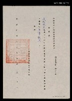 藏品(69年救國團指導教授聘書（民國69年6月20日）)的圖片