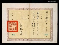 藏品(國防部聘書（民國68年8月1日）)的圖片