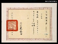 藏品(國防部聘書（民國67年8月1日）)的圖片