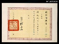 藏品(國防部聘書（民國64年8月1日）)的圖片