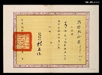 藏品(國防部聘書（民國61年8月1日）)的圖片