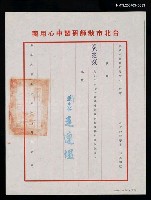 藏品(台北市教師研習中心聘書（民國73年7月16日）)的圖片