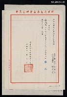 藏品(國家文藝基金69年度文藝作品評審聘書（民國68年9月22日）)的圖片