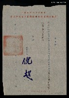 藏品(青年文藝研習營指導委員兼教授聘書（民國55年7月18日）)的圖片