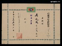 藏品(高縣青年社聘書（民國55年3月）)的圖片