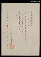 藏品(中國青年寫作協會聘書（民國73年5月15日）)的圖片