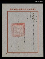 藏品(救國團65年暑期青年自強活動金獅獎評審聘書（民國65年8月24日）)的圖片