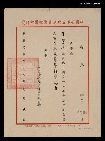 藏品(救國團57年暑期復興文藝營指導委員聘函（民國57年7月5日）)的圖片