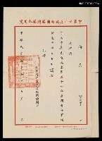 藏品(救國團56年暑期戰鬪文藝營講座聘函（民國56年7月）)的圖片