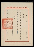 藏品(救國團56年暑期戰鬪文藝營指導委員會委員聘函（民國56年7月）)的圖片