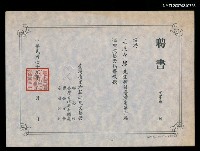 藏品(台灣省第六屆巡迴文藝營聘書（民國79年8月）)的圖片