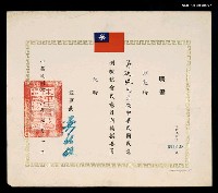 藏品(中華民國民意測驗協會民意月刊編撰委員會聘書（民國67年7月1日）)的圖片