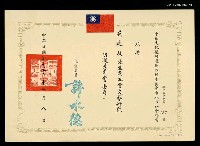 藏品(文藝研究促進委員會聘書（民國75年12月8日）)的圖片