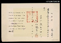 藏品(暑期寫作研習會聘書（民國58年7月11日）)的圖片