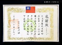 藏品(嘉義市73年春暉文藝季活動感謝狀)的圖片