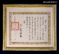 藏品(教育部獎金證書)的圖片