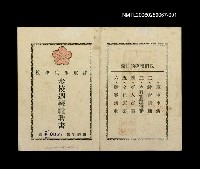 藏品(陸軍步兵學校步校週報社聘書)的圖片