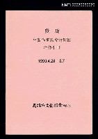 藏品(歡迎中國作家協會訪問團活動手冊)的圖片