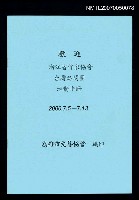 藏品(歡迎浙江省作家協會台灣訪問團活動手冊)的圖片