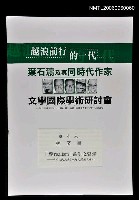 藏品(「糞realism」論爭之背景－與《人民文庫》批判之關係為中心)的圖片