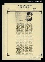 藏品(林亨泰簡介（影本）)的圖片