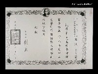 藏品(中華民國中山學術文化基金會獎狀影本)的圖片