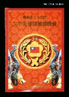 藏品(國軍第三十四屆文藝金像獎頒獎晚會手冊)的圖片
