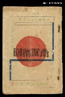 藏品(南溟樂園4號)的圖片