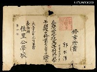 藏品(郭水潭修業證書)的圖片