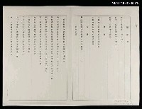 藏品(郭水潭履歷書)的圖片