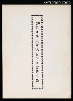 藏品(1988亞洲詩人會議台中大會論文集（打字影本）)的圖片