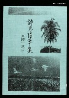 藏品(詩思隨筆集（影本）)的圖片