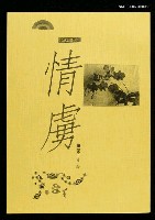 藏品(情虜（影本）)的圖片