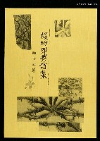 藏品(繽紛即興詩集（影本）)的圖片