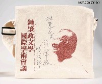 藏品(鍾肇政送林瑞明書包)的圖片