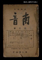藏品(南音創刊號)的圖片