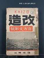 藏品(改造19卷15號（南方支那號）)的圖片